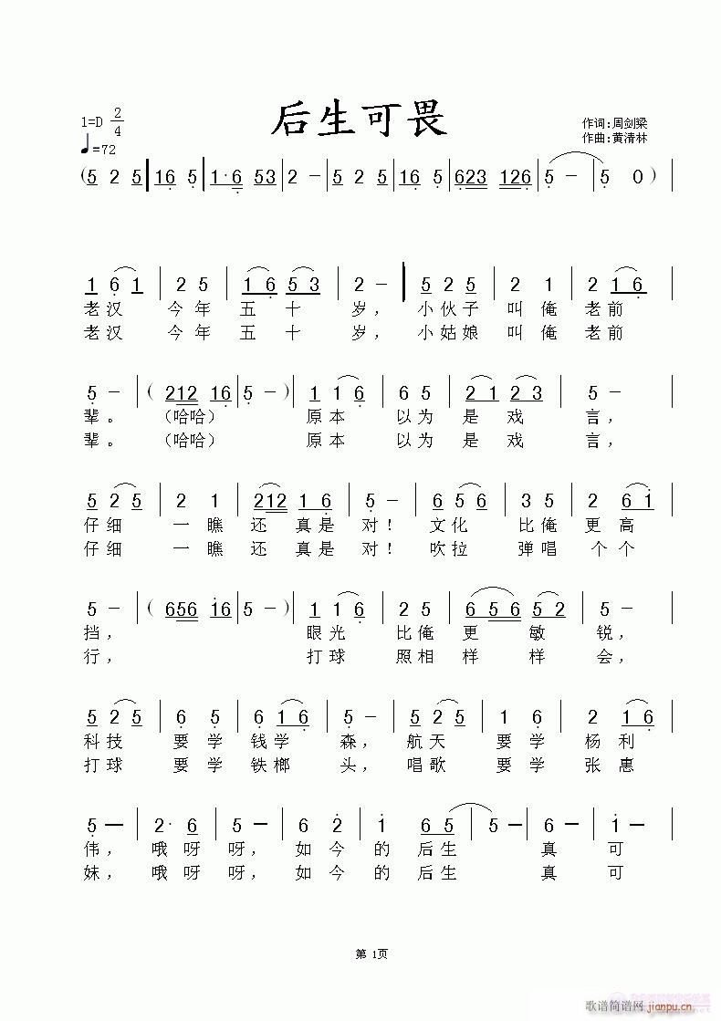 后生可畏(四字歌谱)1