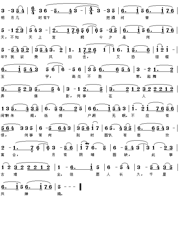 （宋）苏轼：明月几时有 (古曲配歌 简谱版)(十字及以上)1
