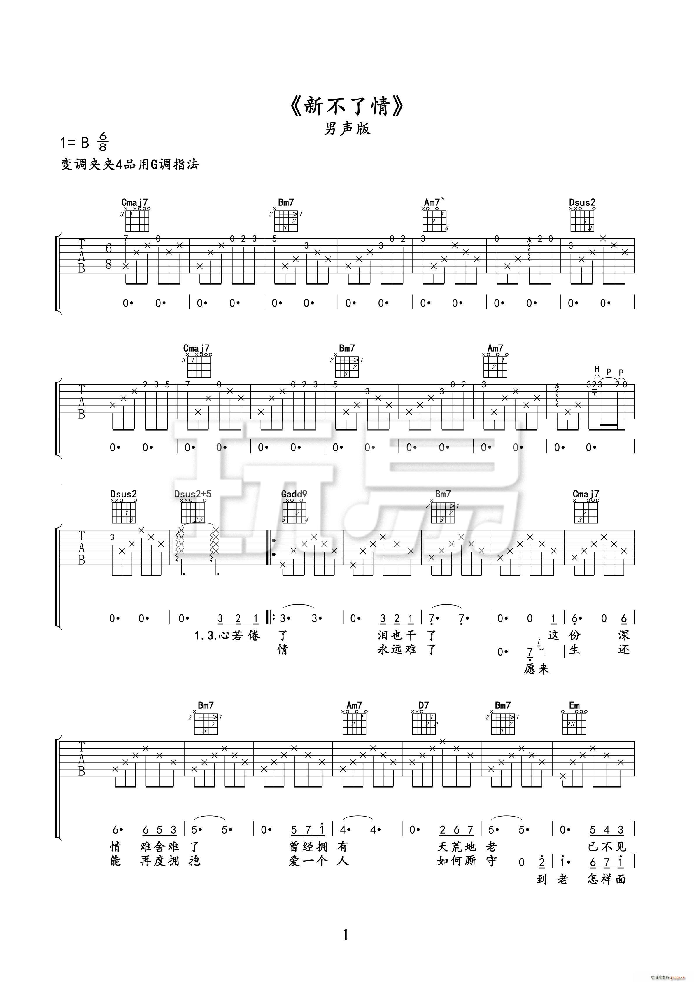 新不了情 玩易(七字歌谱)1