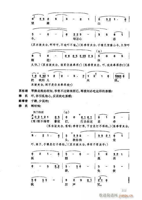 振飞241-280(京剧曲谱)15