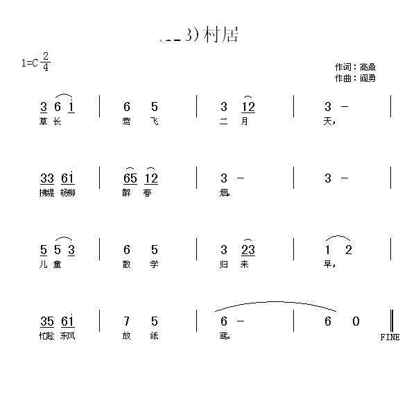 村居 草长莺飞二月天(十字及以上)1