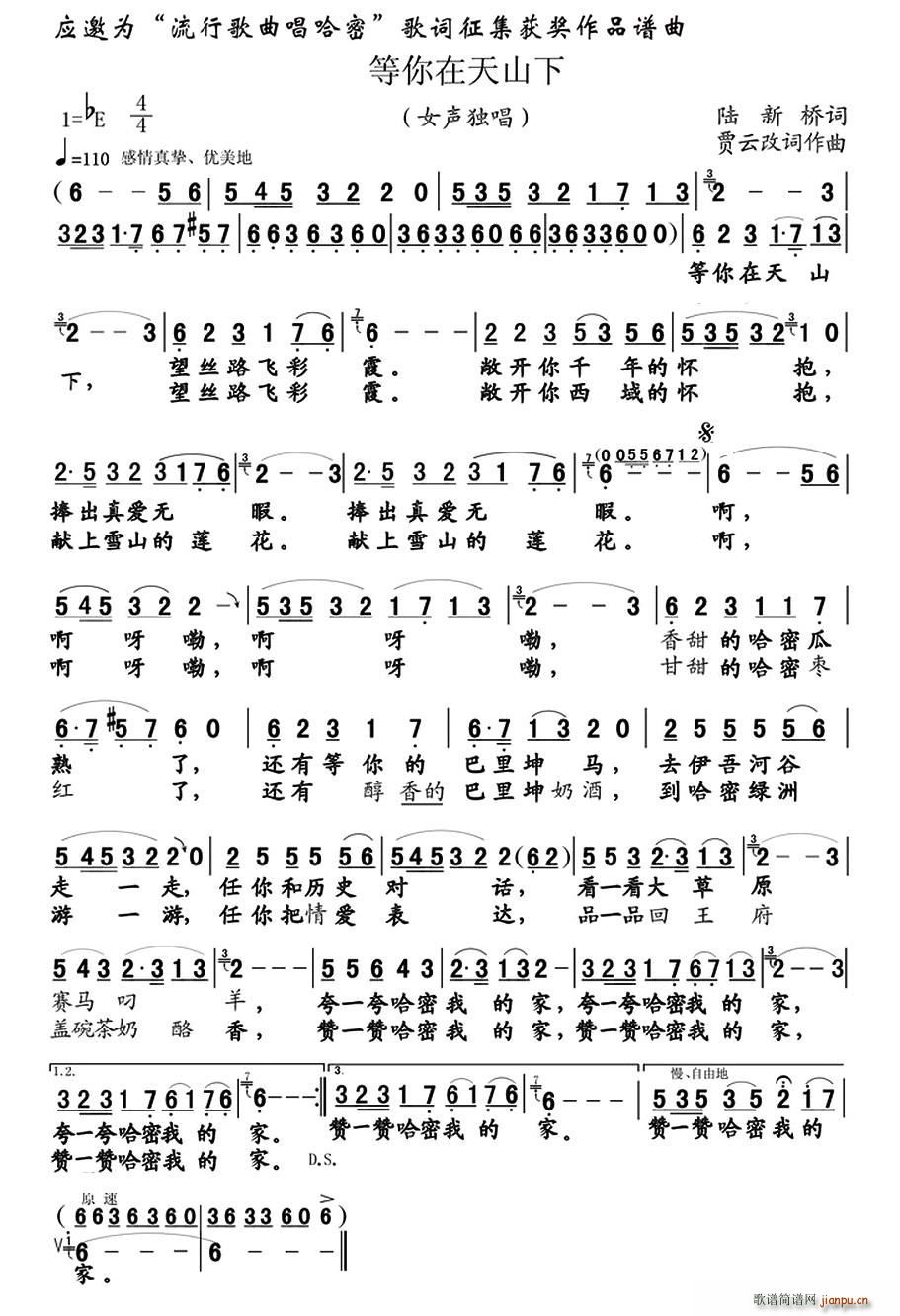 等你在天山下(六字歌谱)1