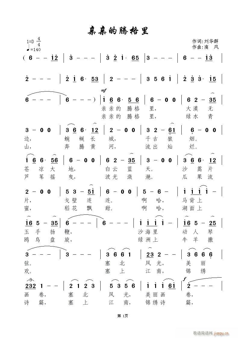 亲亲的腾格里(六字歌谱)1