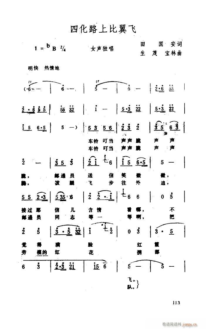 四化路上比翼飞 扫描谱(十字及以上)1