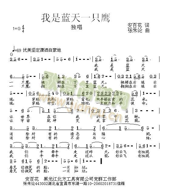 我是蓝天一只鹰(七字歌谱)1