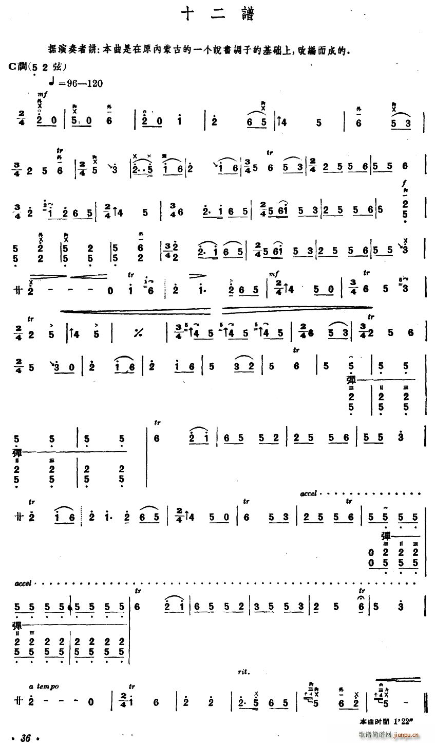 十二谱 内蒙四弦独奏曲(十字及以上)1