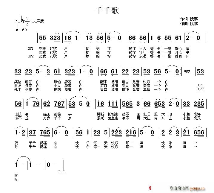 千千歌(三字歌谱)1