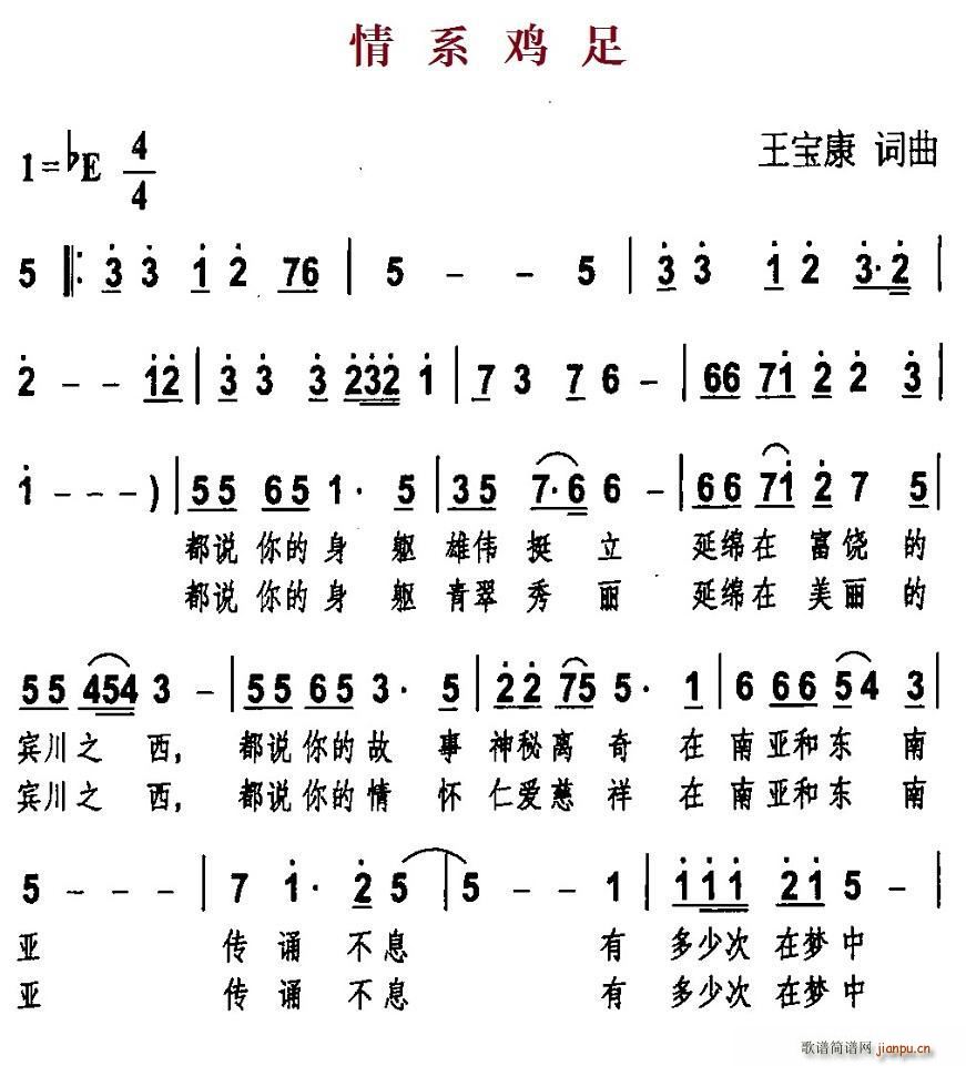 情系鸡足(四字歌谱)1