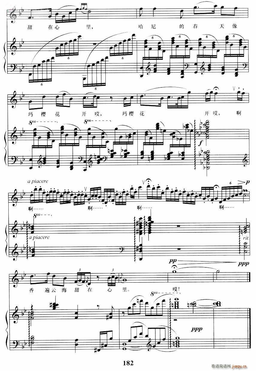 哈尼的春天在哪里 钢琴伴奏(钢琴谱)6