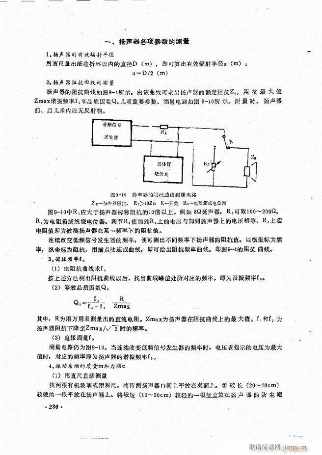 音响设备原理与维修181 240(十字及以上)56