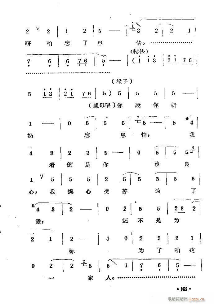 刘胡兰??剧本与81-120(豫剧曲谱)3