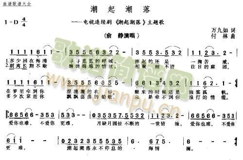 潮起潮落(四字歌谱)1