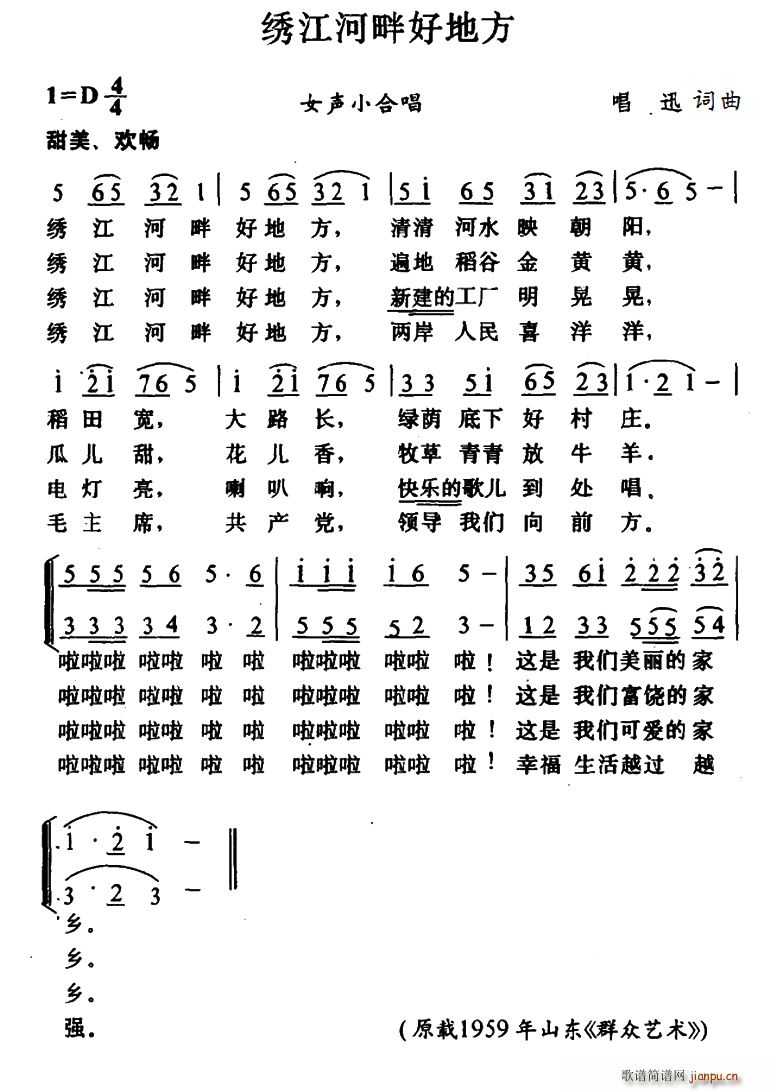 绣江河畔好地方(七字歌谱)1