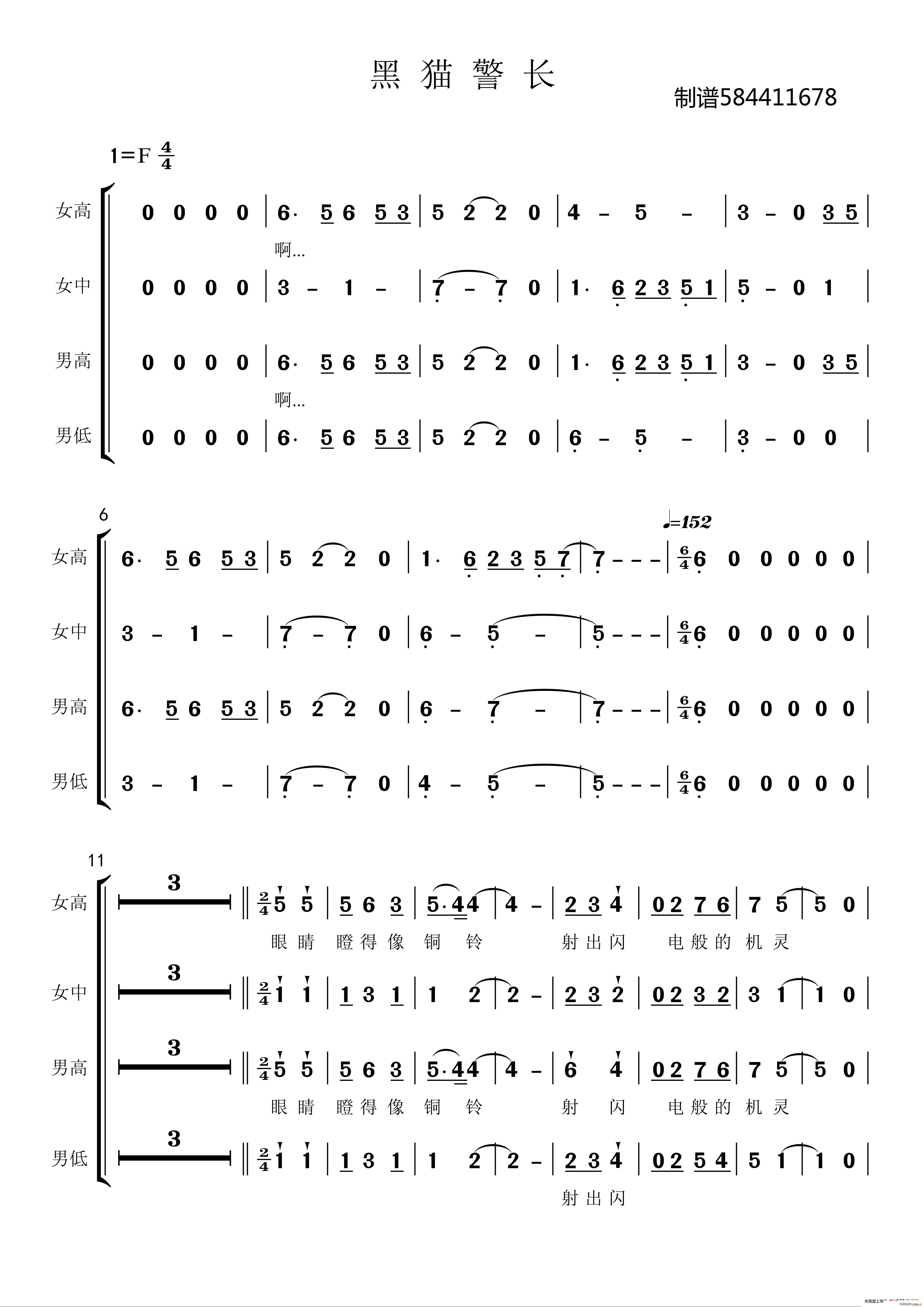 黑猫警长合唱(合唱谱)1