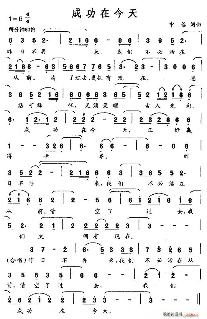 成功在今天(五字歌谱)1
