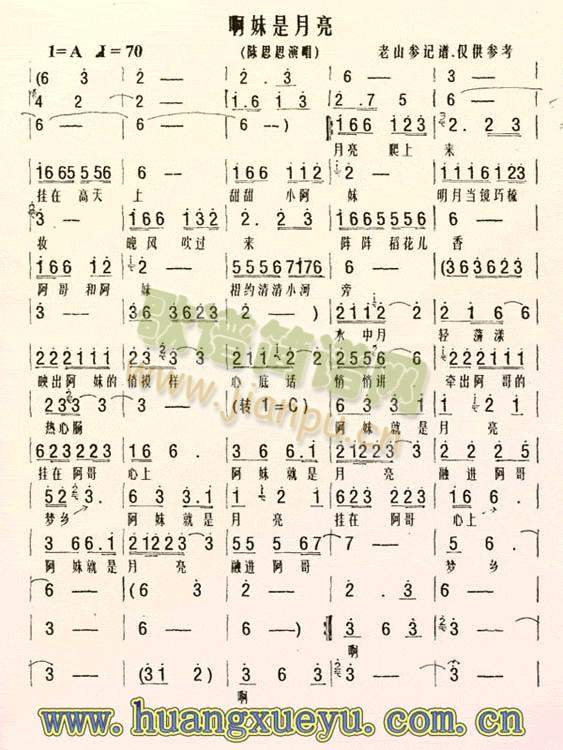 啊妹是月亮(五字歌谱)1
