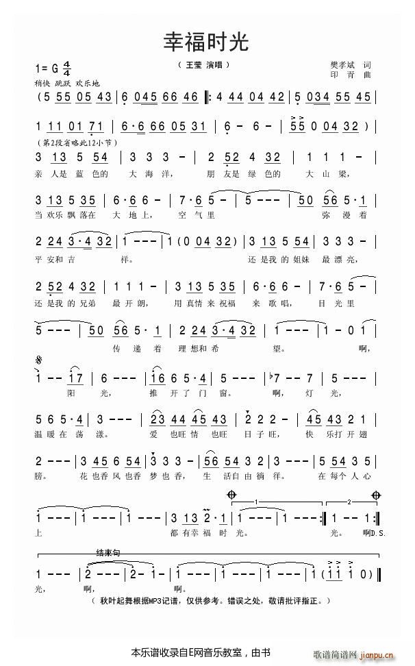 幸福时光 王莹(七字歌谱)1