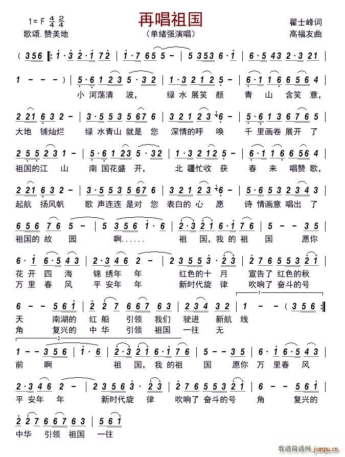 再唱祖国(四字歌谱)1