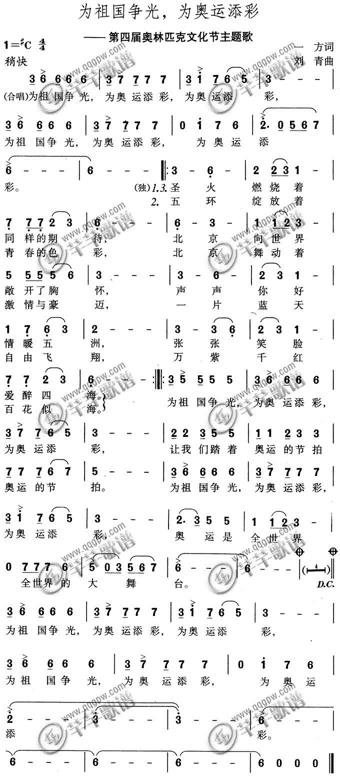 为祖国争光为奥运添彩(十字及以上)1