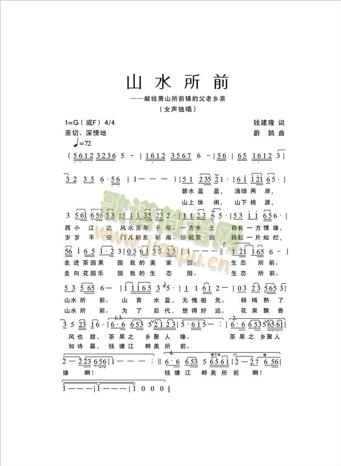 山水所前(四字歌谱)1