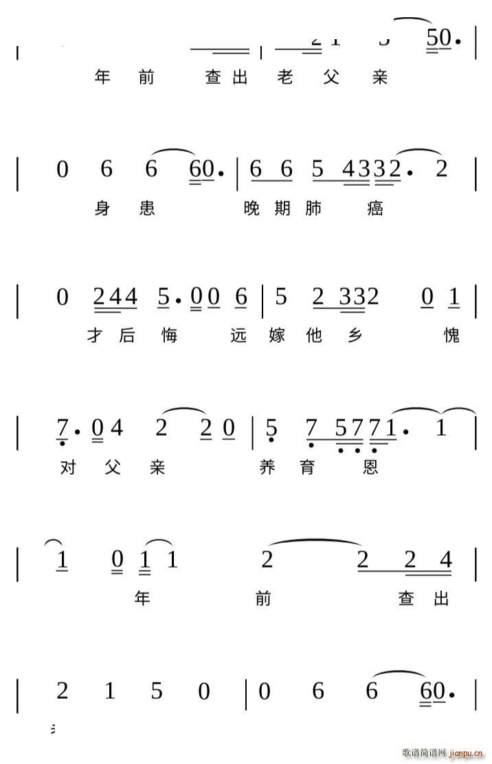 恨晚终成泪(五字歌谱)11