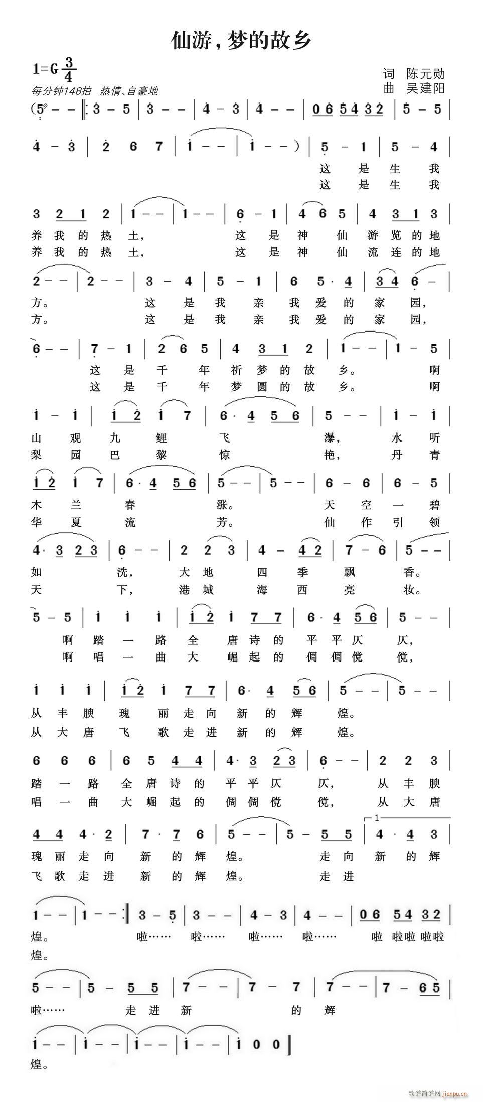 仙游(二字歌谱)1