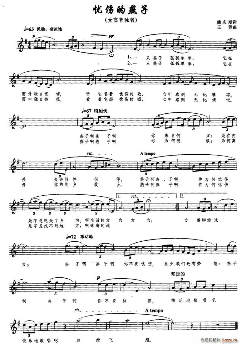 忧伤的燕子(五字歌谱)1