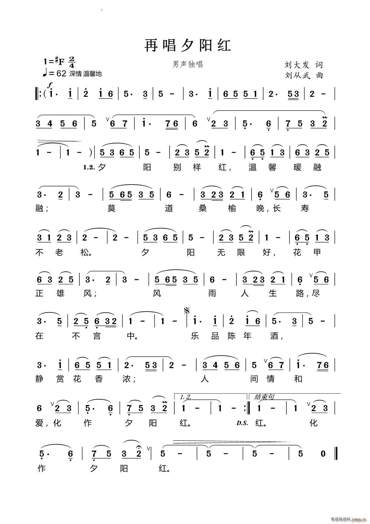 再唱夕阳红(五字歌谱)1