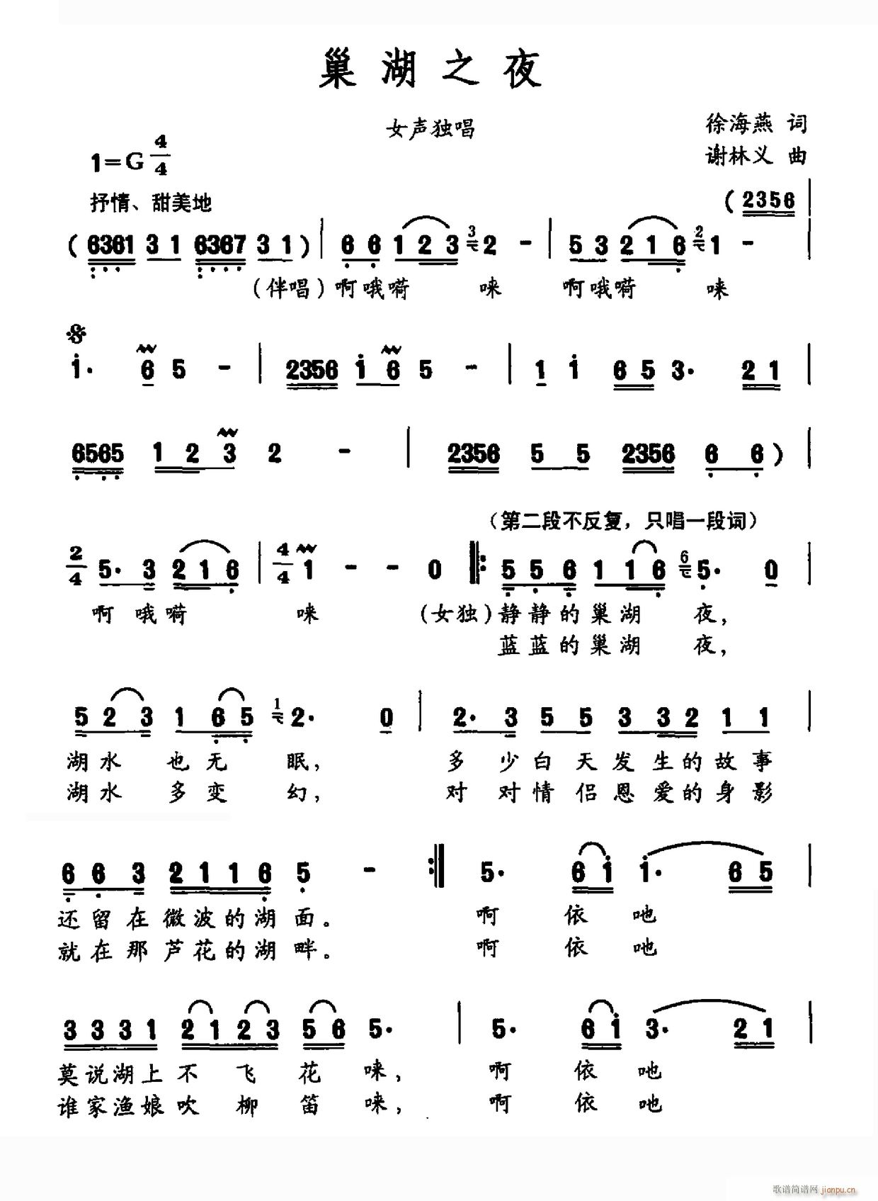 巢湖之夜(四字歌谱)1