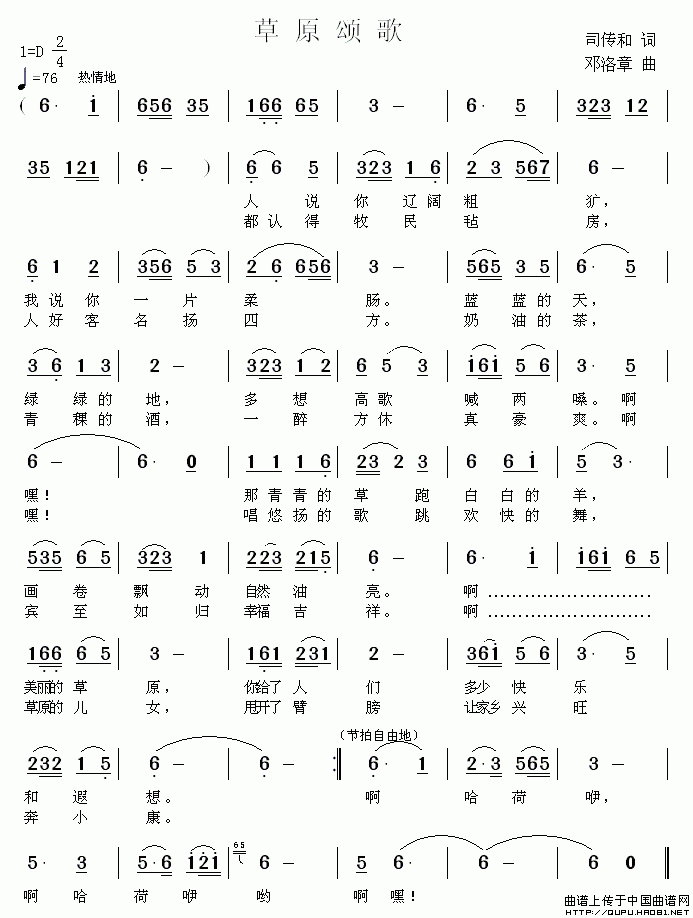 草原颂歌(四字歌谱)1