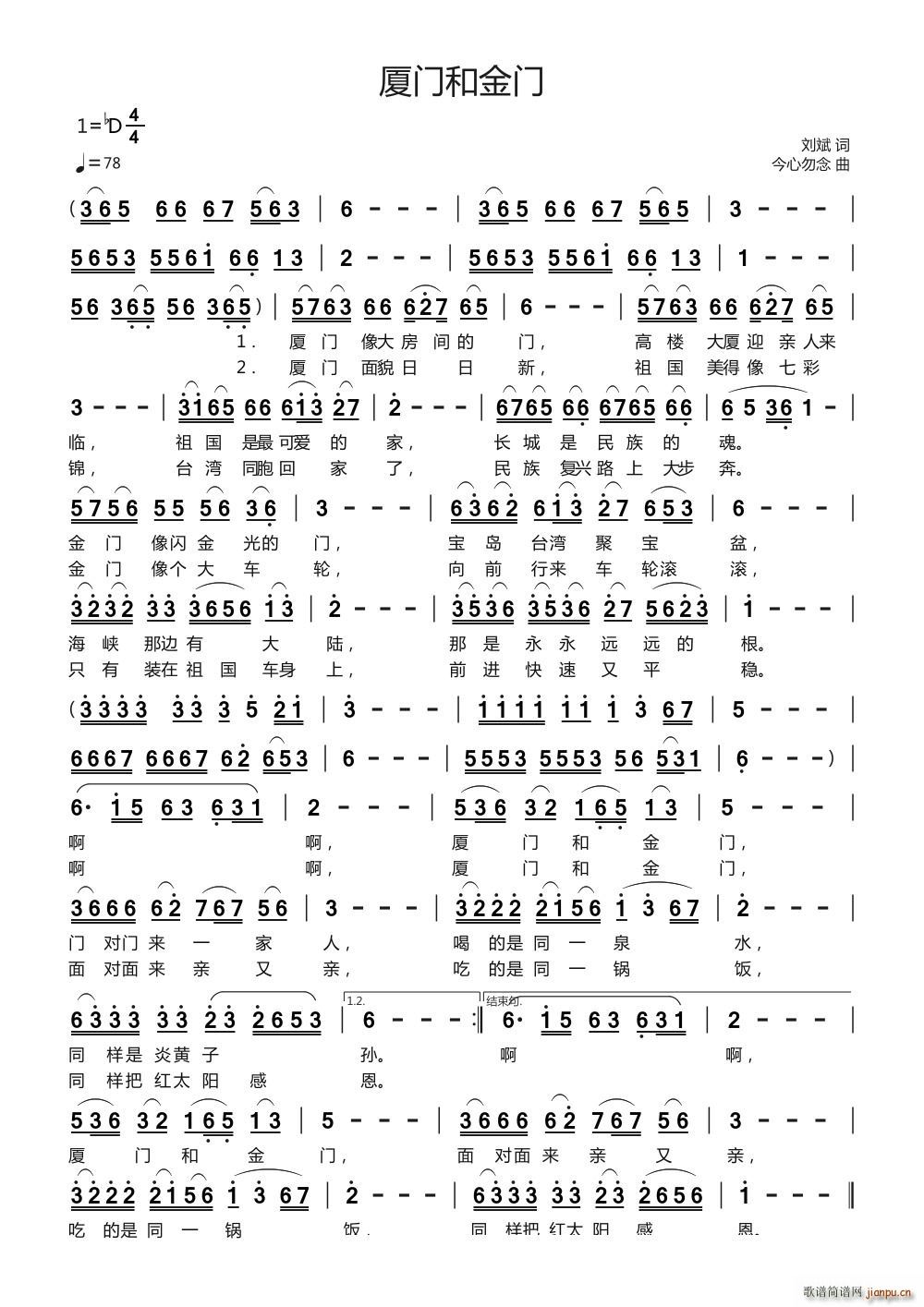 厦门和金门(五字歌谱)1