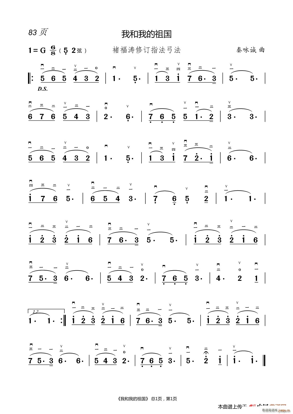 我和我的祖国 二胡 褚福涛(二胡谱)1