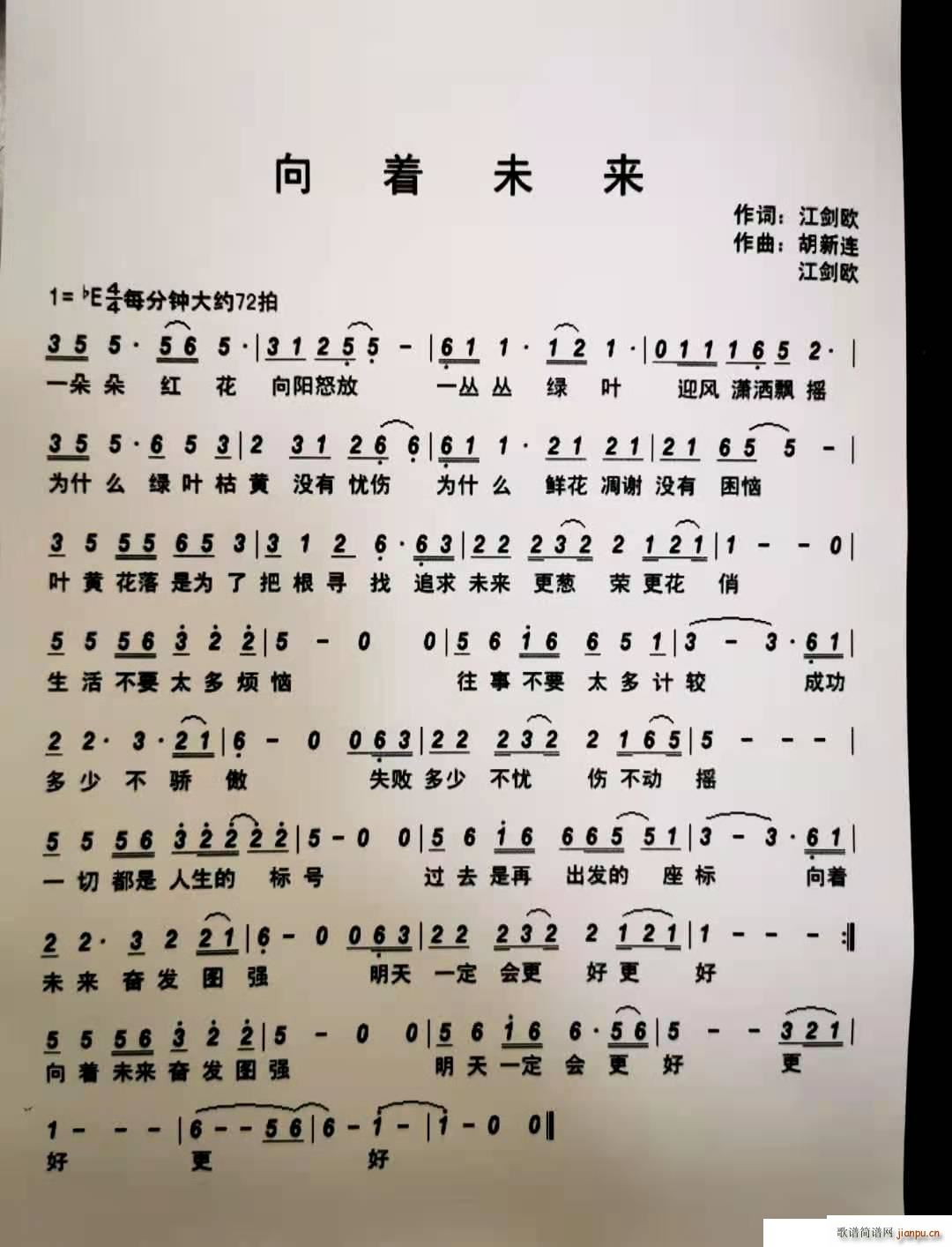 向着未来(四字歌谱)1