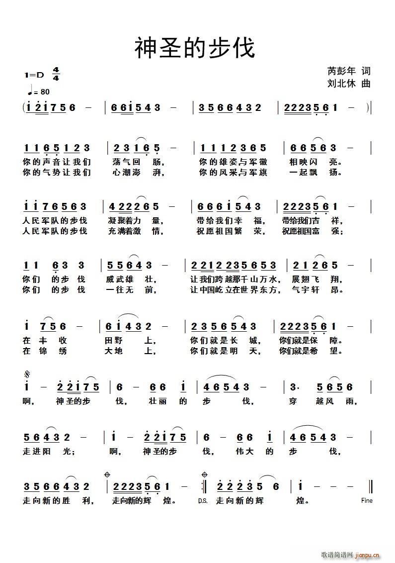 神圣的步伐(五字歌谱)1