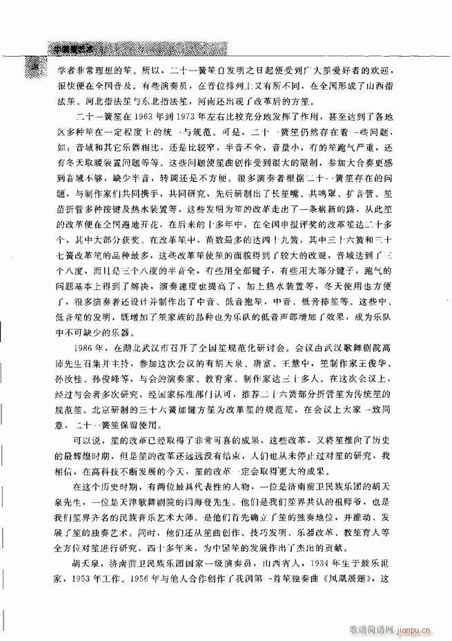 中国笙艺术 目录1 60(笙谱)71