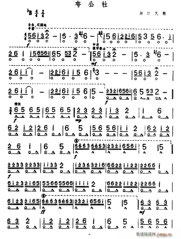 夸公社(口琴谱)1