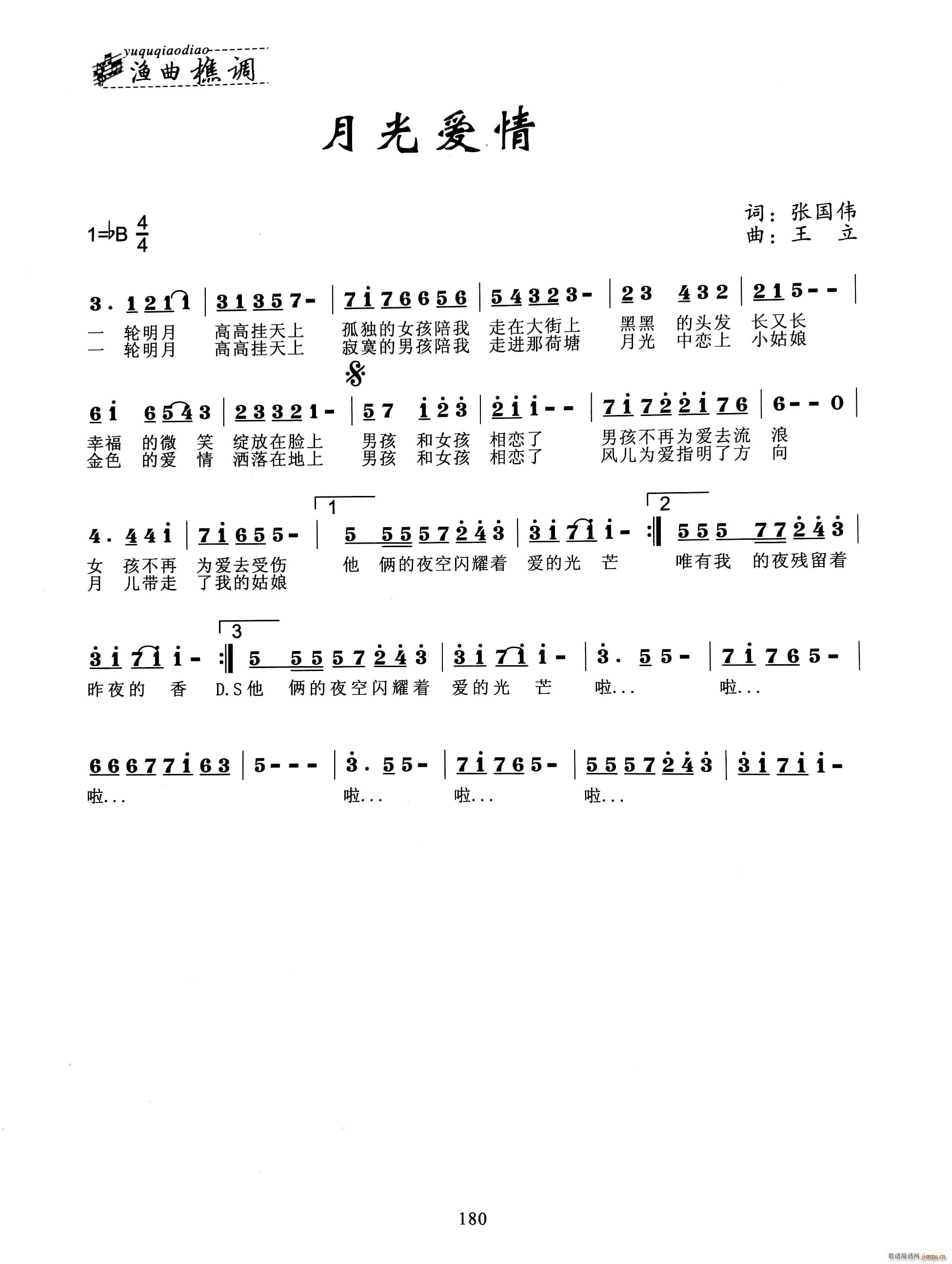 月光爱情(四字歌谱)1