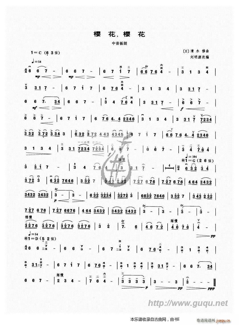 樱花 樱花(二胡谱)1