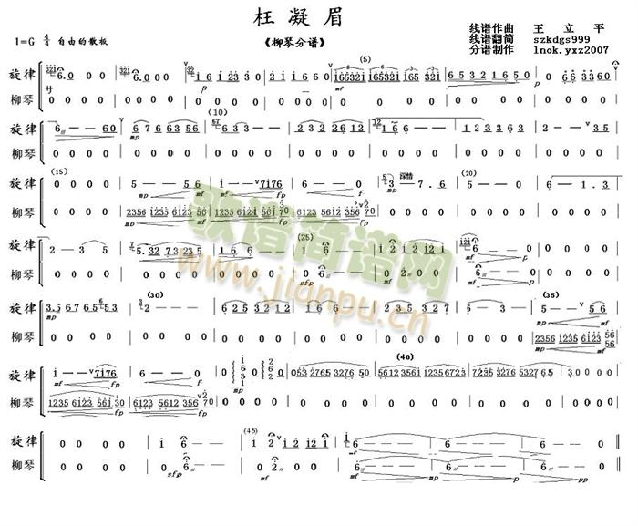 枉凝眉柳琴分谱(总谱)1