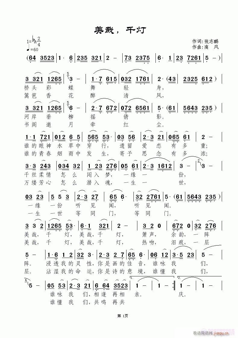 美哉，千灯(五字歌谱)1