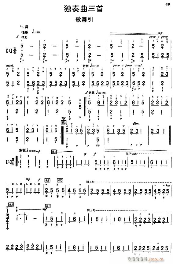 歌舞引1(四字歌谱)1