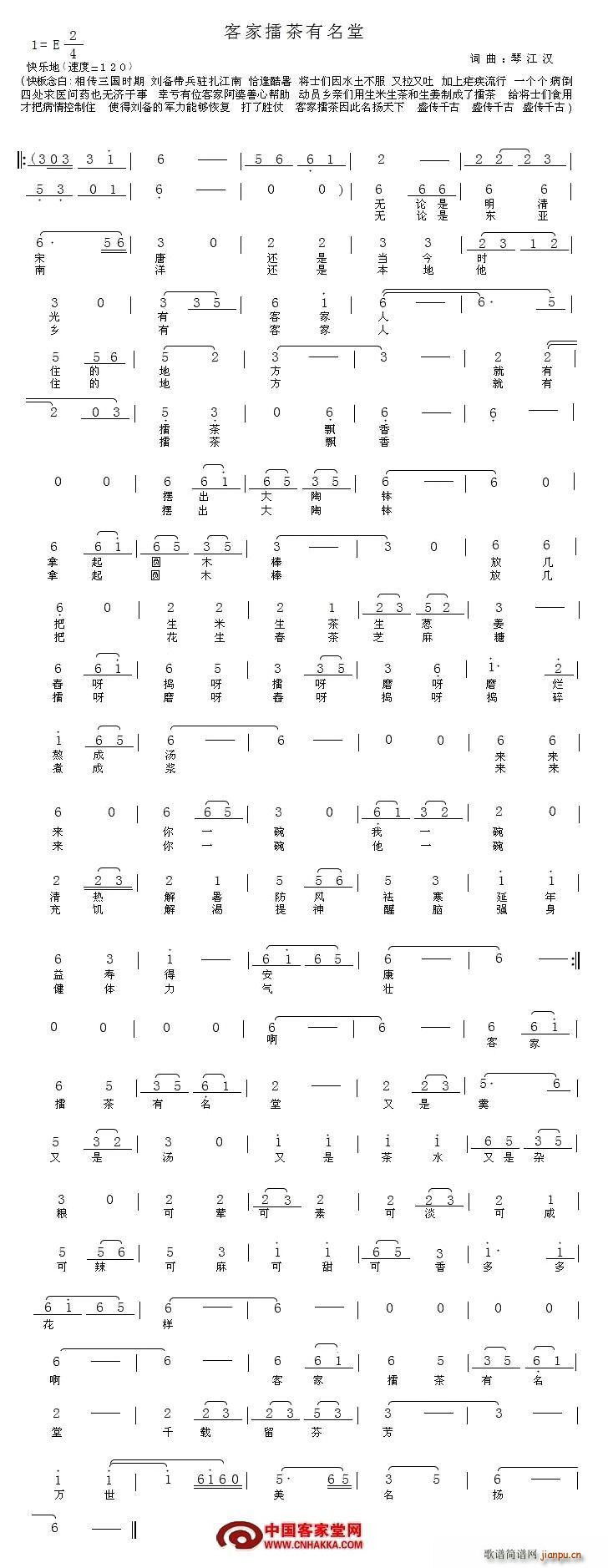 客家擂茶有名堂(七字歌谱)1