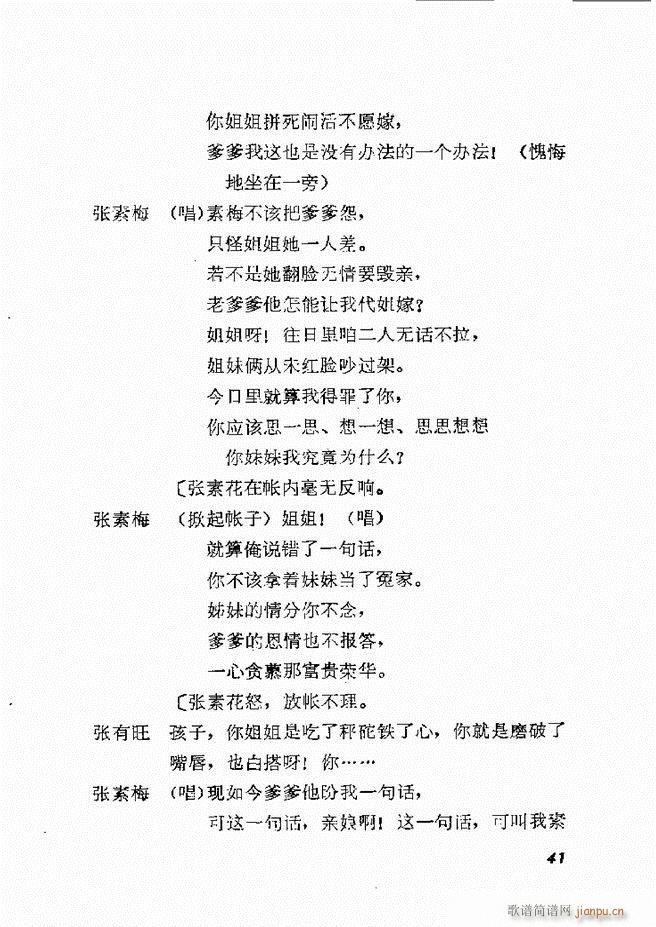 地方戏曲选编 一 吕剧 目录 1 60(十字及以上)44