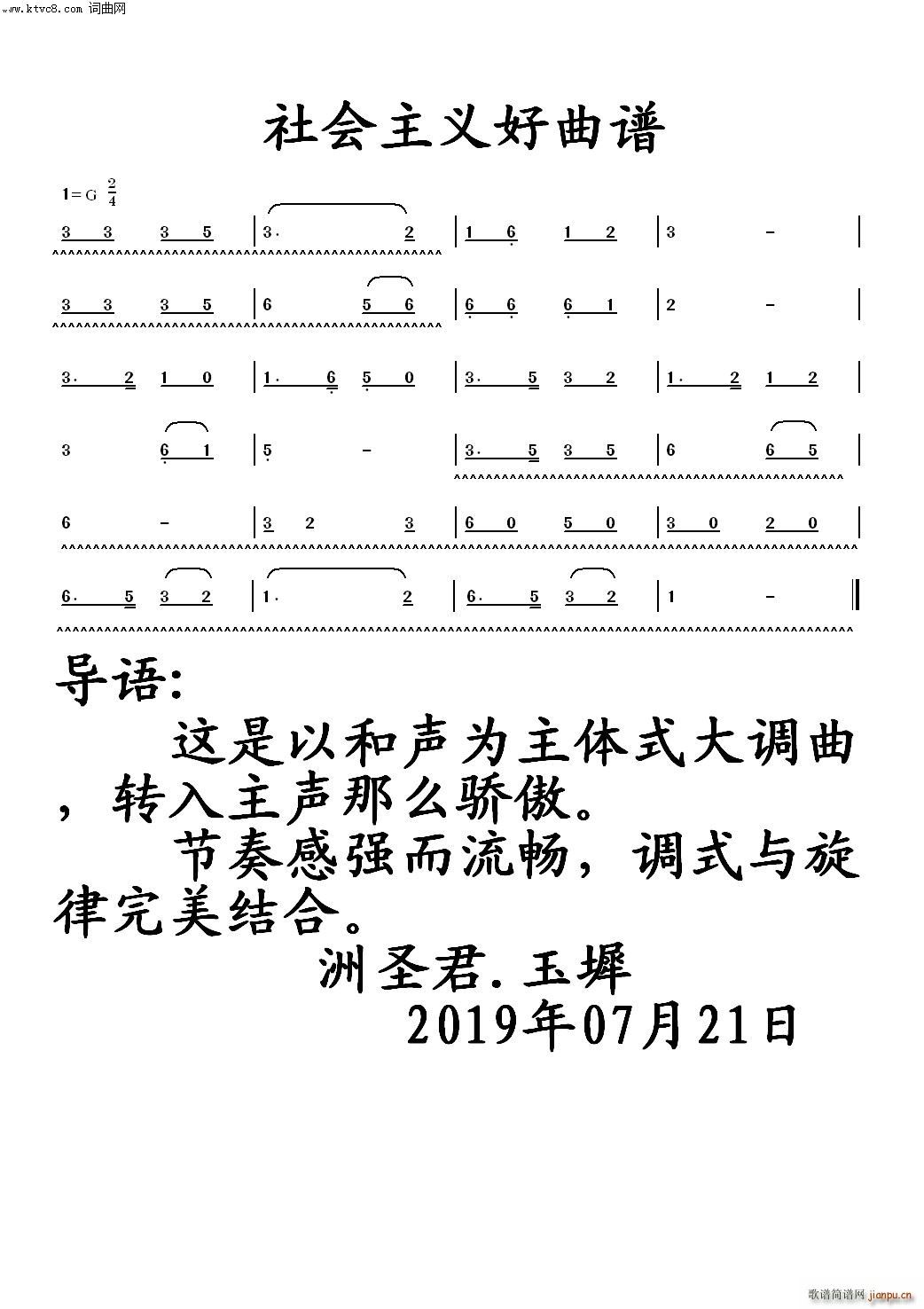 社会主义好 导语(八字歌谱)1
