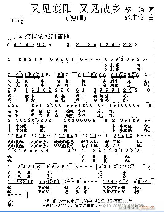 又见襄阳(四字歌谱)1