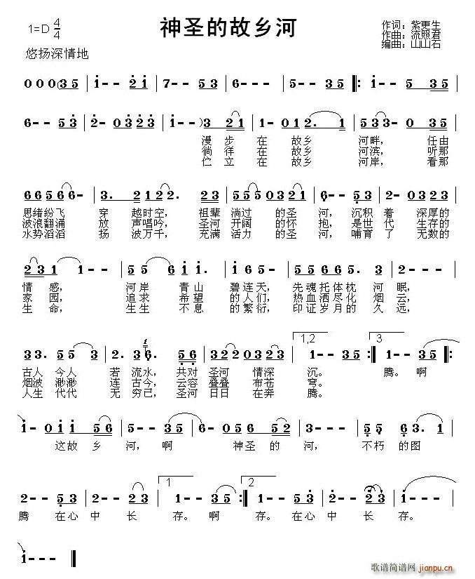 神圣的故乡河(六字歌谱)1