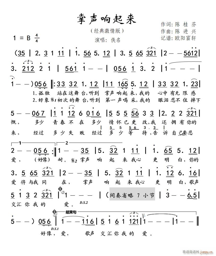 掌声响起来 经典激情版(十字及以上)1