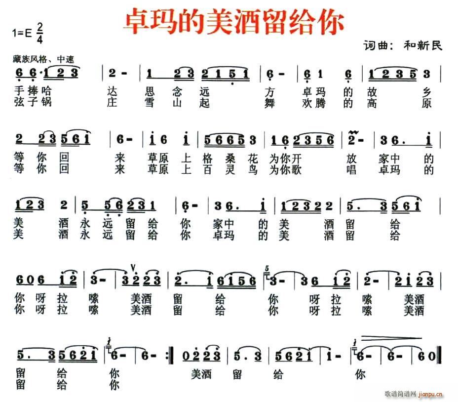 卓玛的美酒留给你(八字歌谱)1