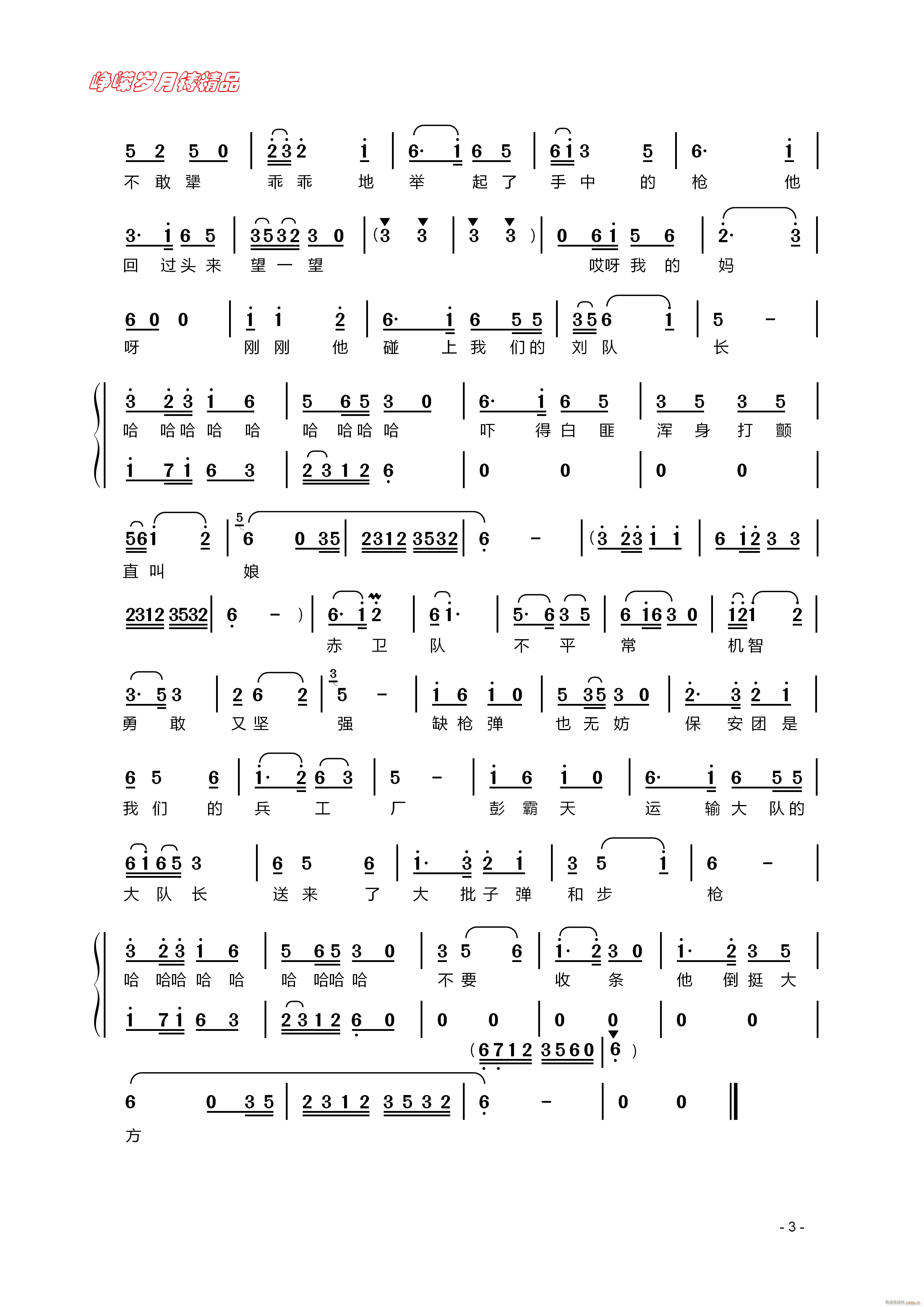 这一仗打得真漂亮 三 百年精品(十字及以上)1