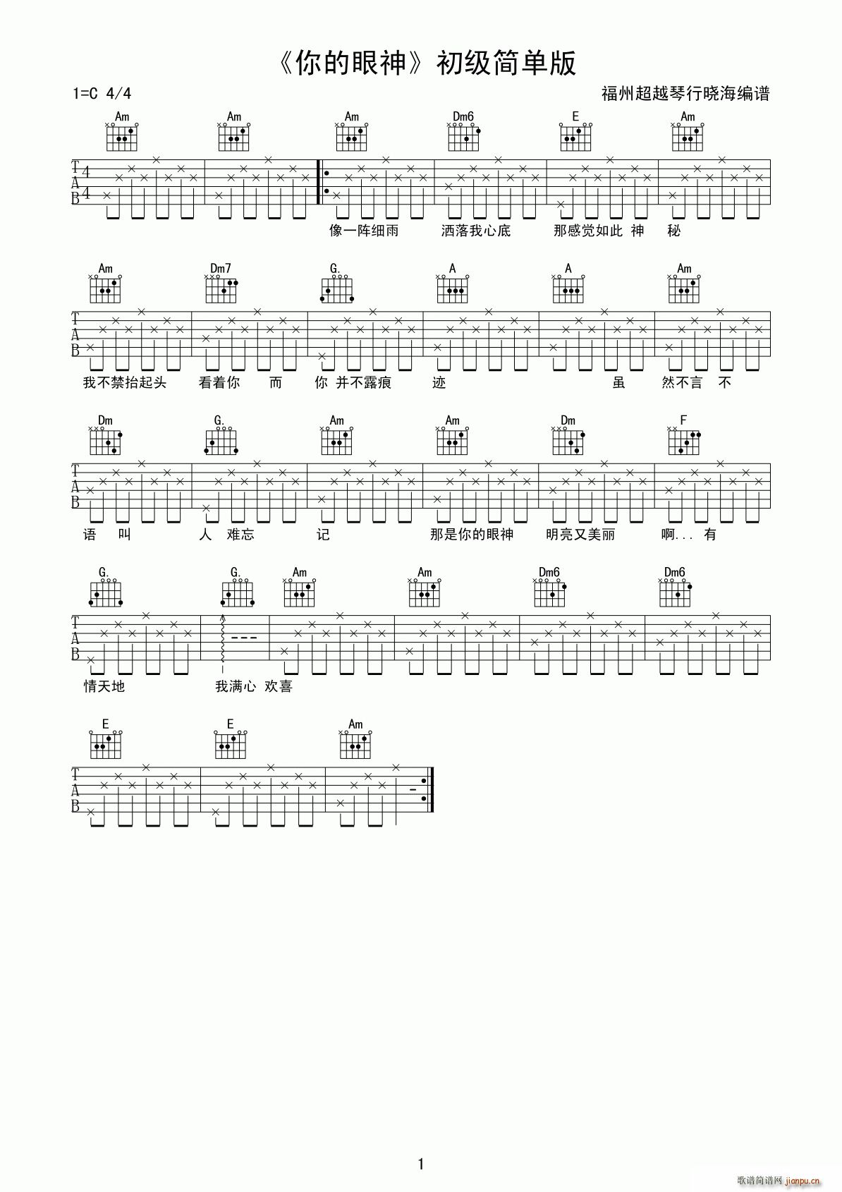你的眼神 C调初级简单版(吉他谱)1